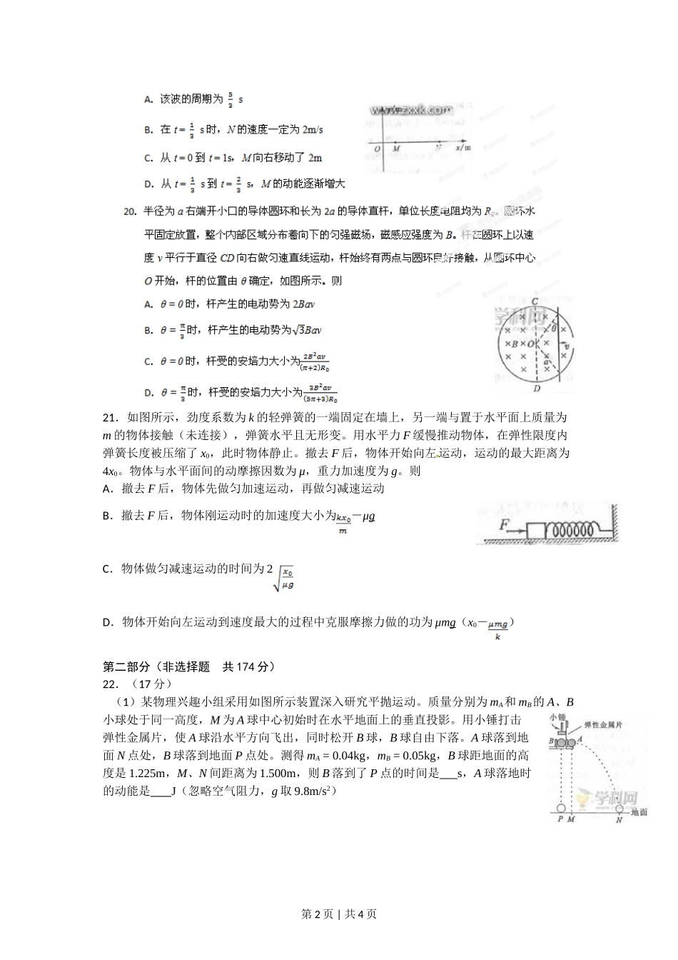 2012年高考物理试卷（四川）（空白卷）.doc_第2页