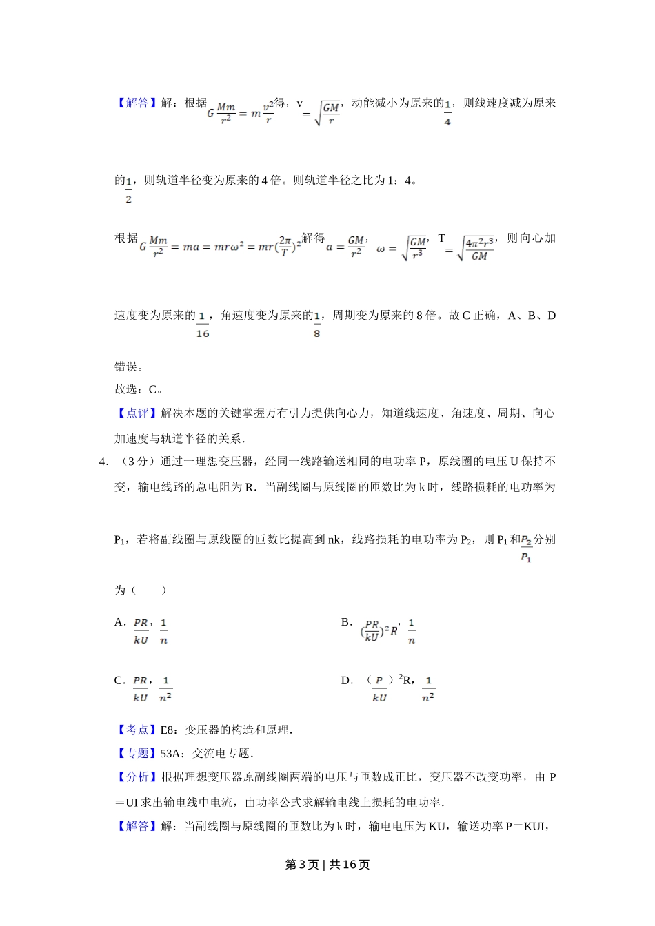 2012年高考物理试卷（天津）（解析卷）.doc_第3页