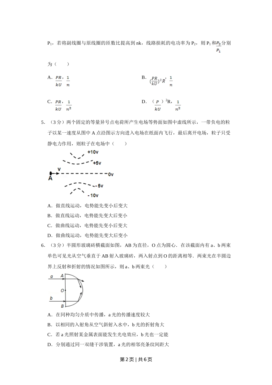 2012年高考物理试卷（天津）（空白卷）.doc_第2页