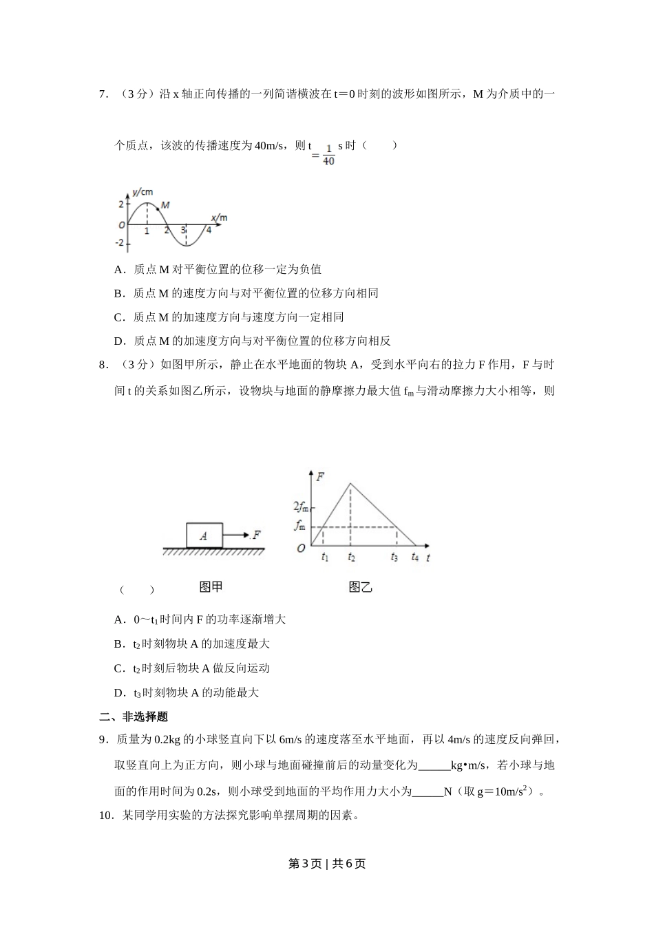 2012年高考物理试卷（天津）（空白卷）.doc_第3页