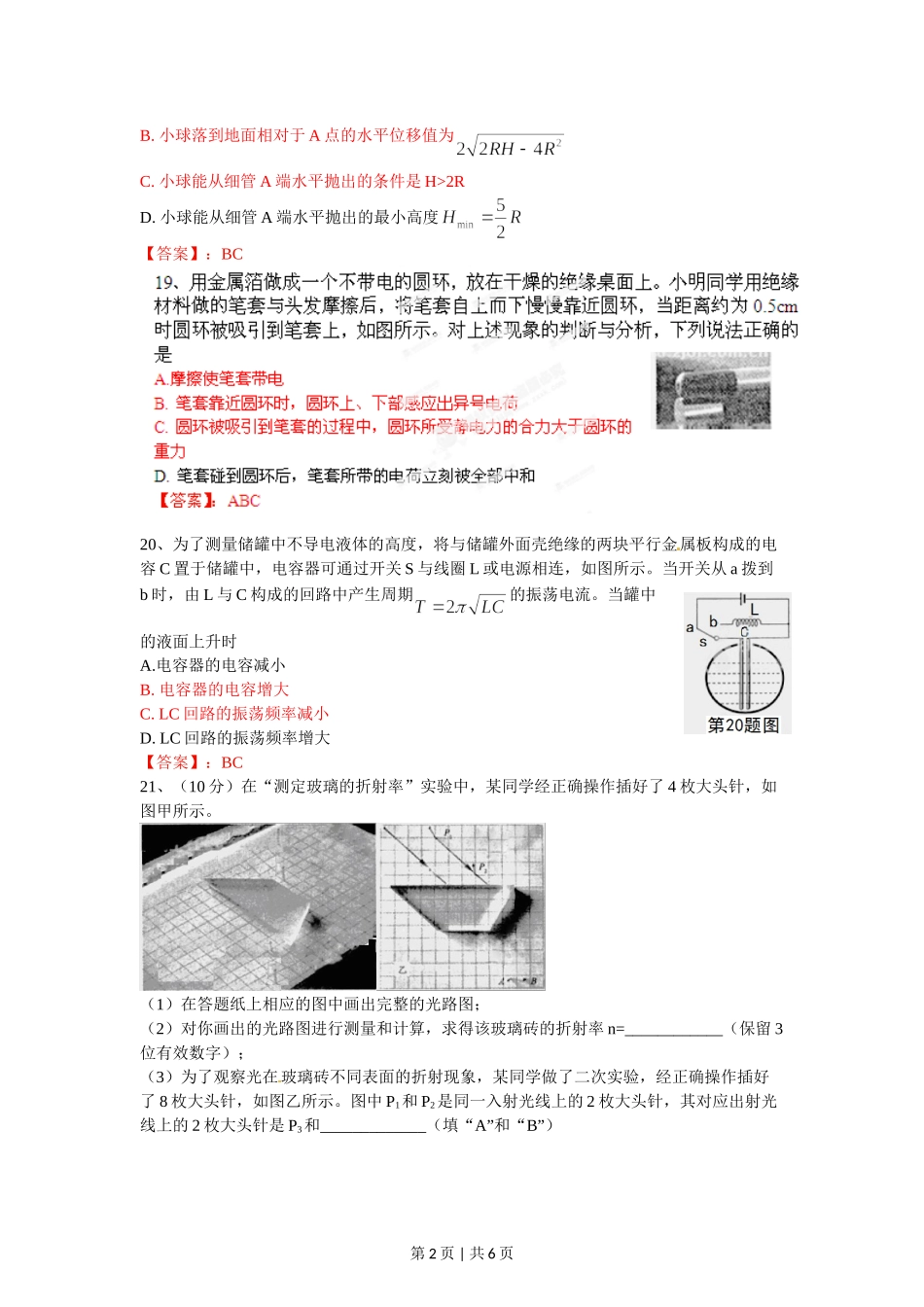 2012年高考物理试卷（浙江）（空白卷）.doc_第2页