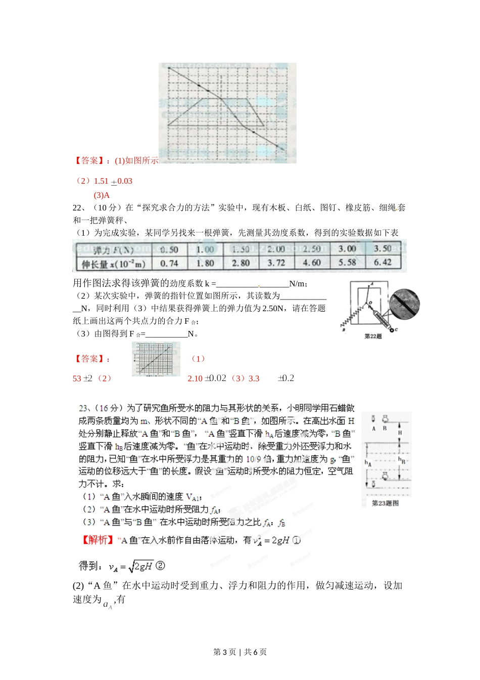 2012年高考物理试卷（浙江）（空白卷）.doc_第3页