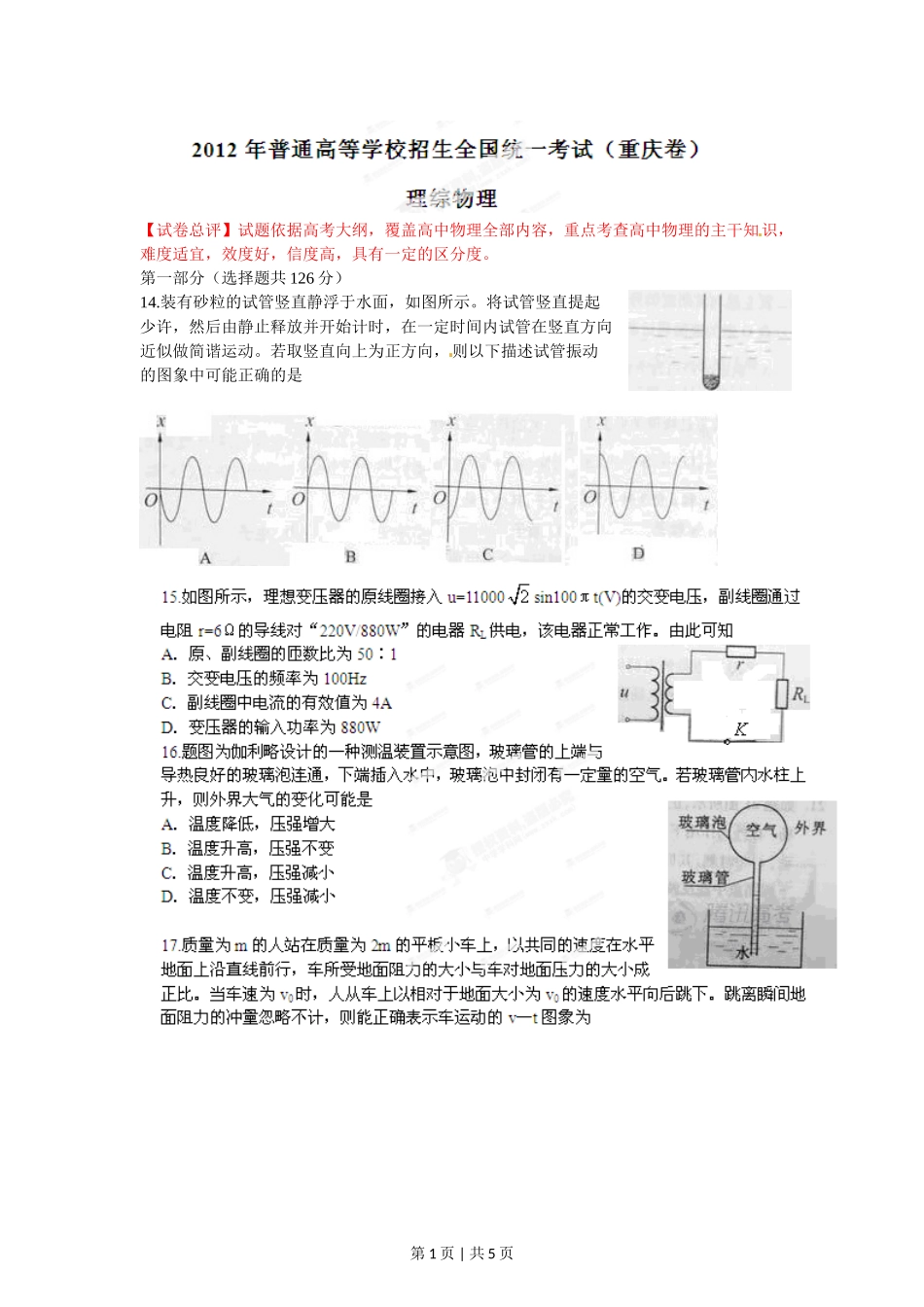 2012年高考物理试卷（重庆）（空白卷）.doc_第1页