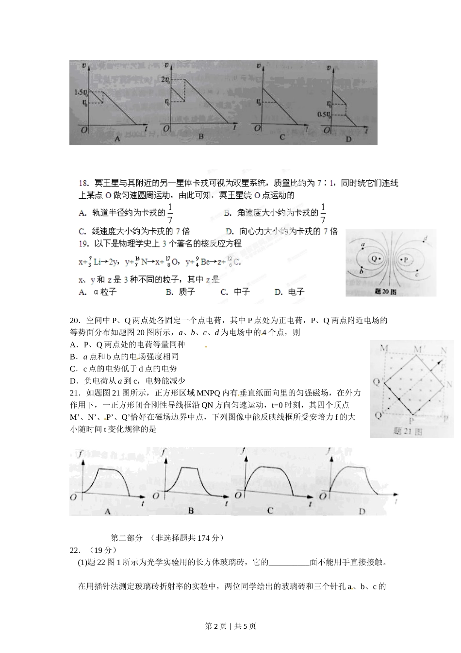 2012年高考物理试卷（重庆）（空白卷）.doc_第2页