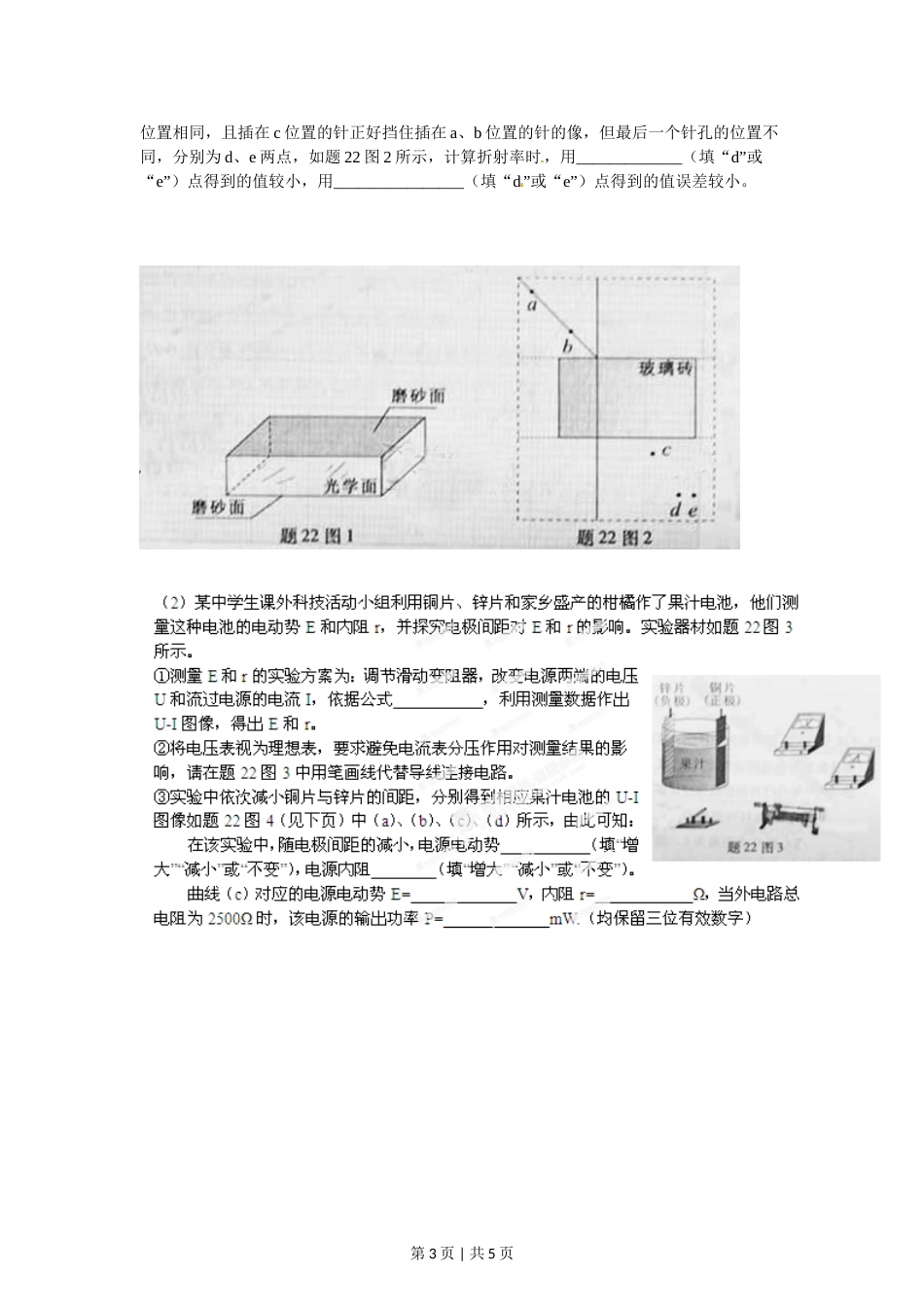 2012年高考物理试卷（重庆）（空白卷）.doc_第3页