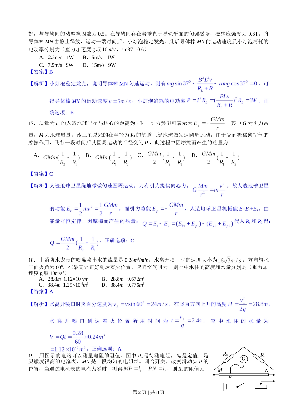 2013年高考物理试卷（安徽）（解析卷）.doc_第2页