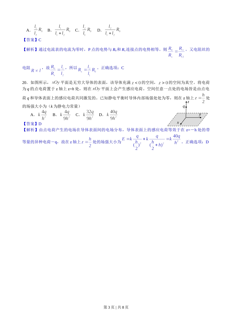 2013年高考物理试卷（安徽）（解析卷）.doc_第3页