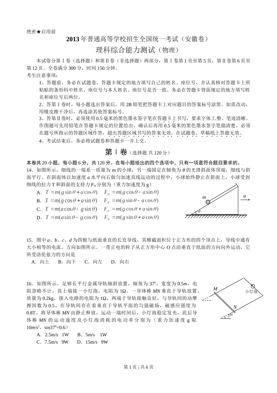 2013年高考物理试卷（安徽）（空白卷）.doc_第1页