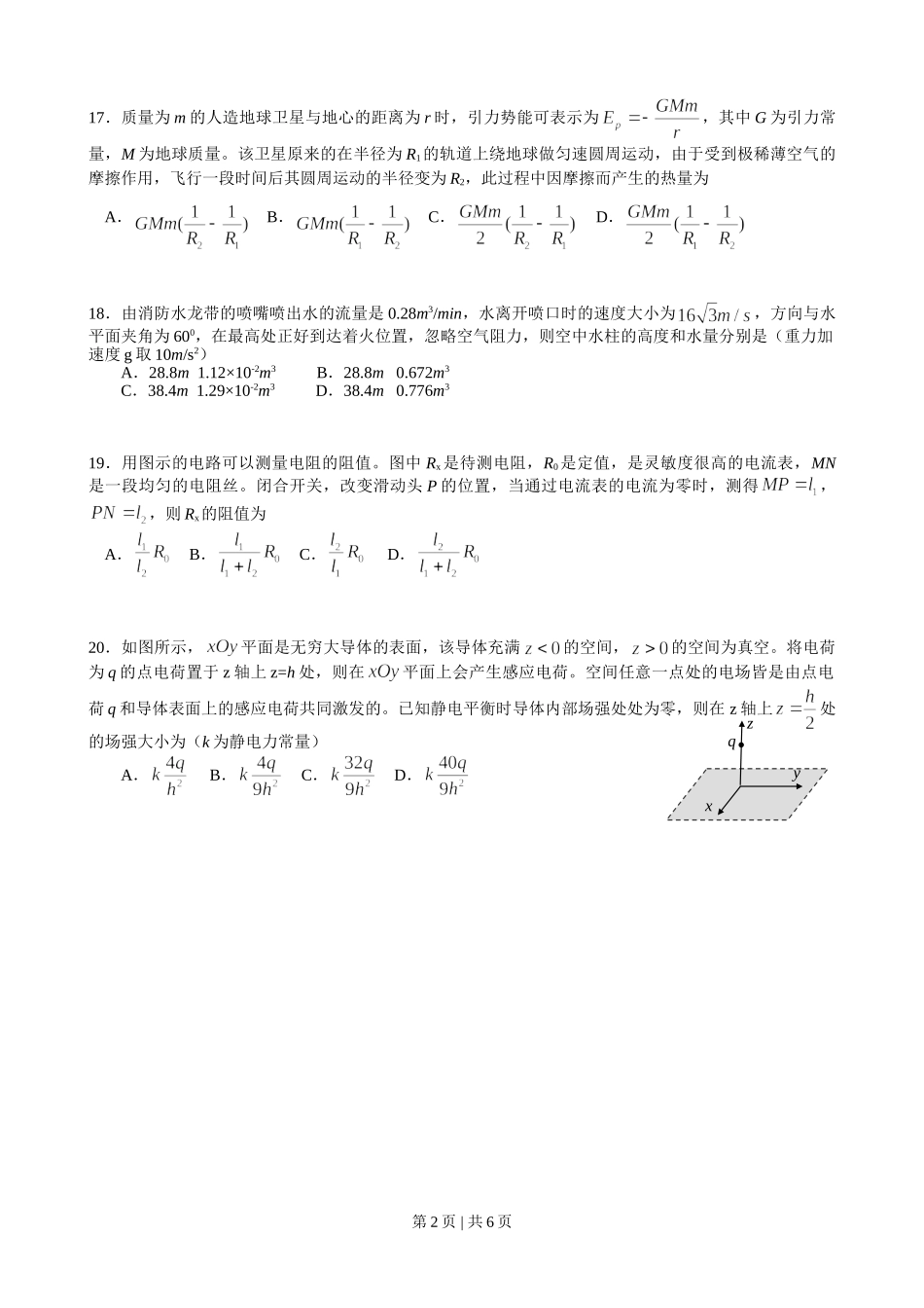 2013年高考物理试卷（安徽）（空白卷）.doc_第2页