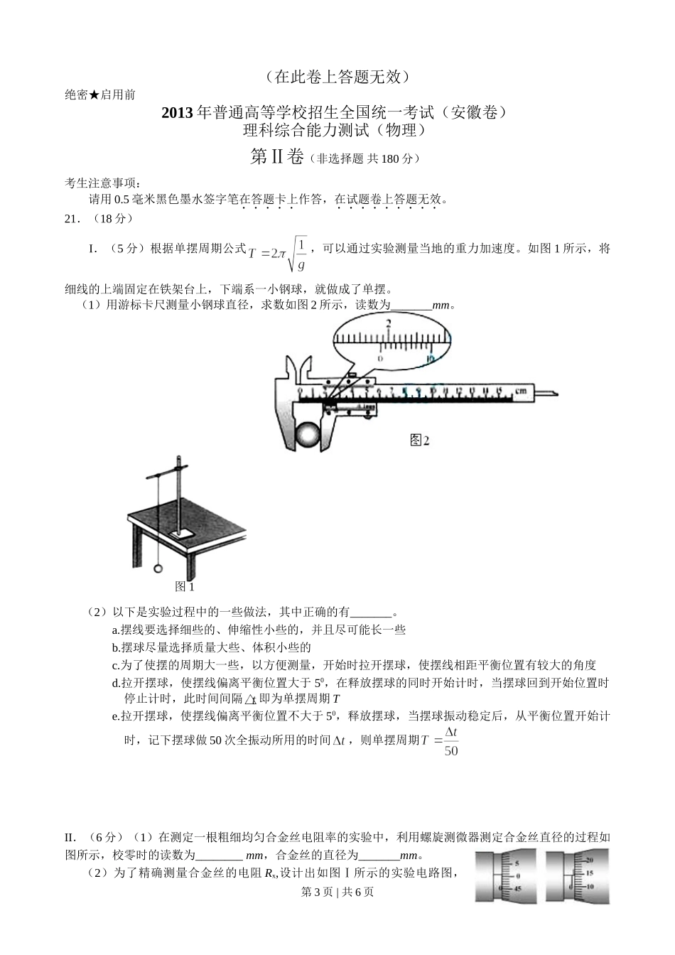 2013年高考物理试卷（安徽）（空白卷）.doc_第3页