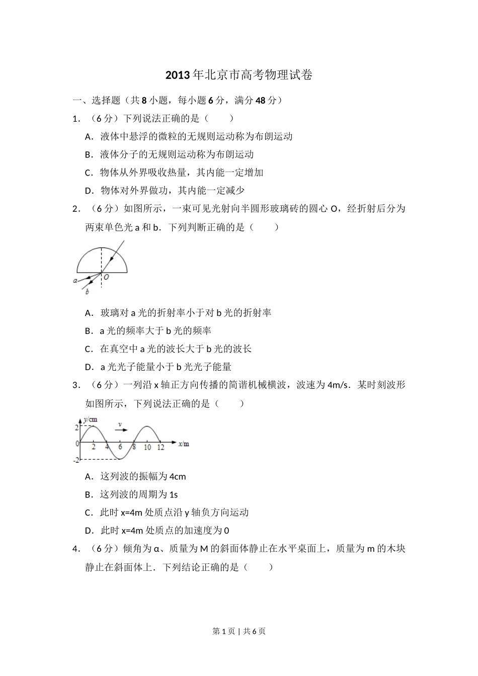 2013年高考物理试卷（北京）（空白卷）.doc_第1页