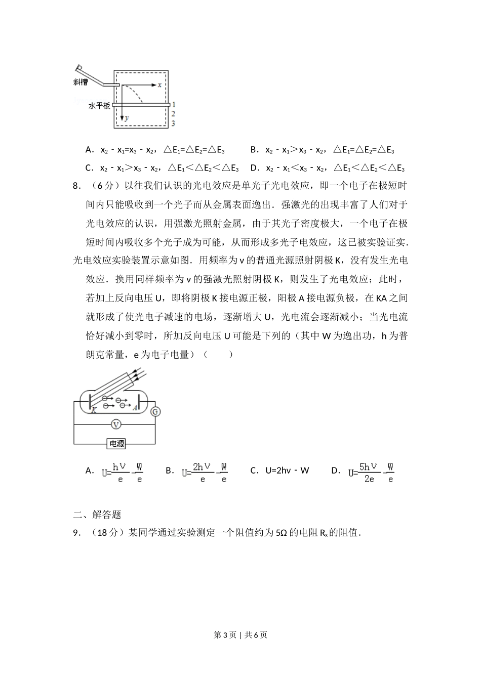 2013年高考物理试卷（北京）（空白卷）.doc_第3页