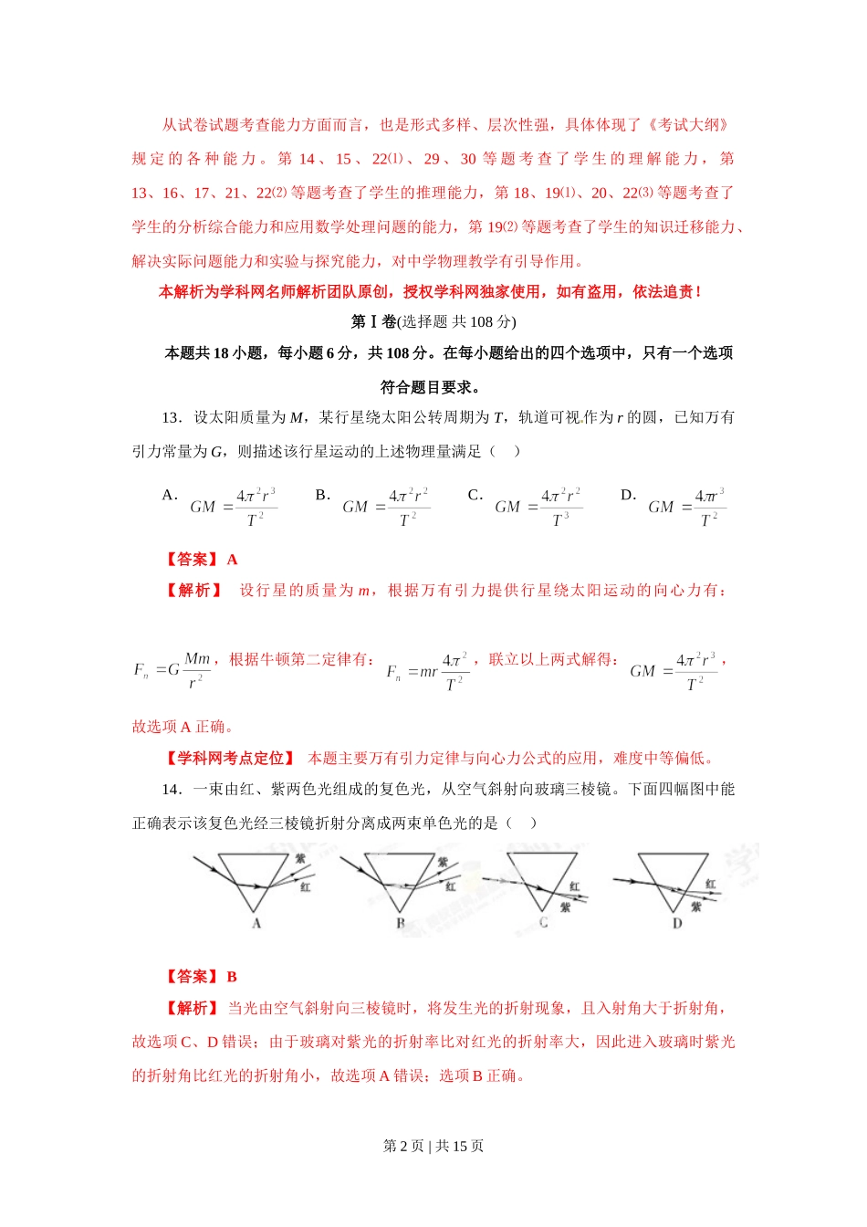 2013年高考物理试卷（福建）（解析卷）.doc_第2页