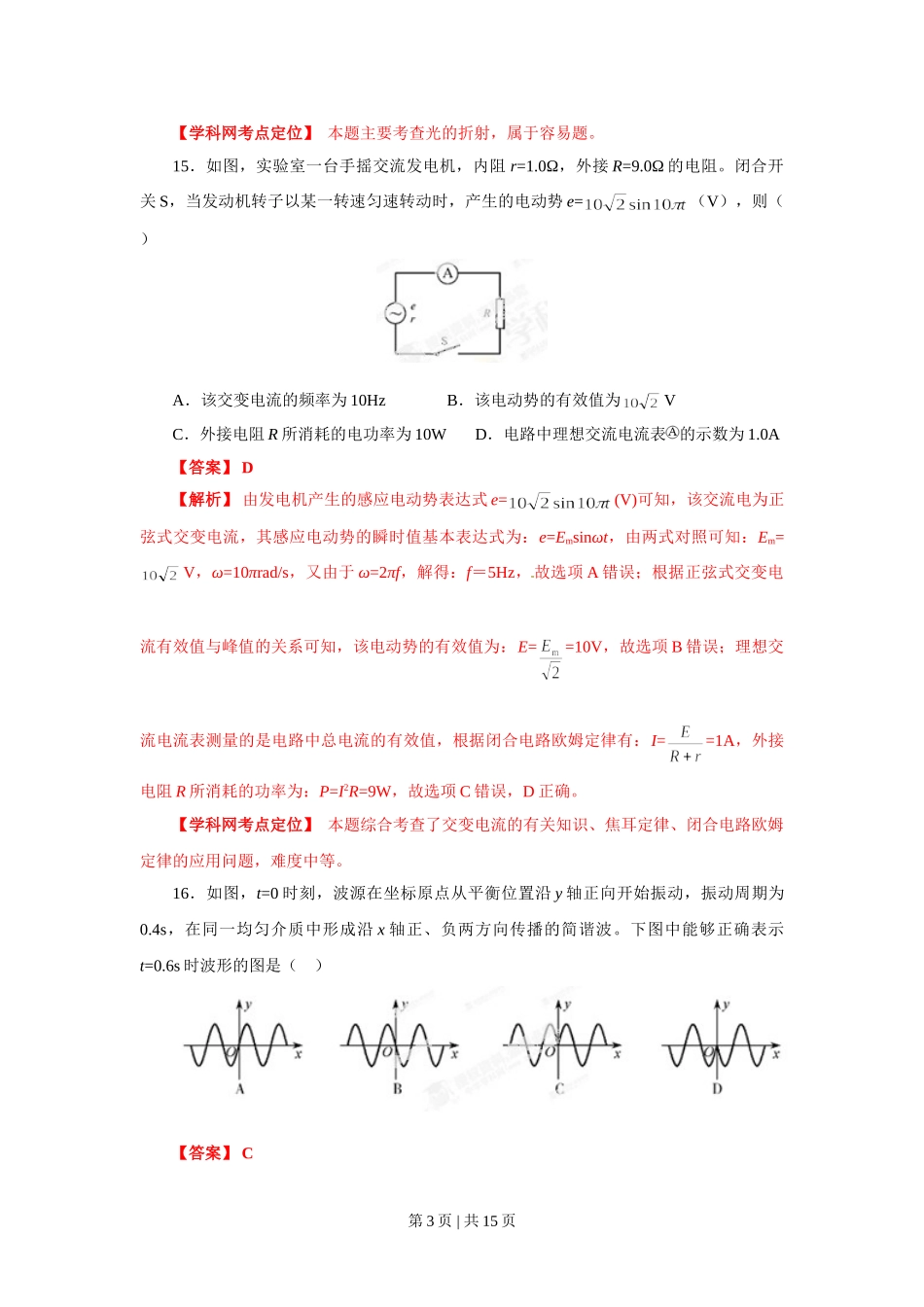 2013年高考物理试卷（福建）（解析卷）.doc_第3页