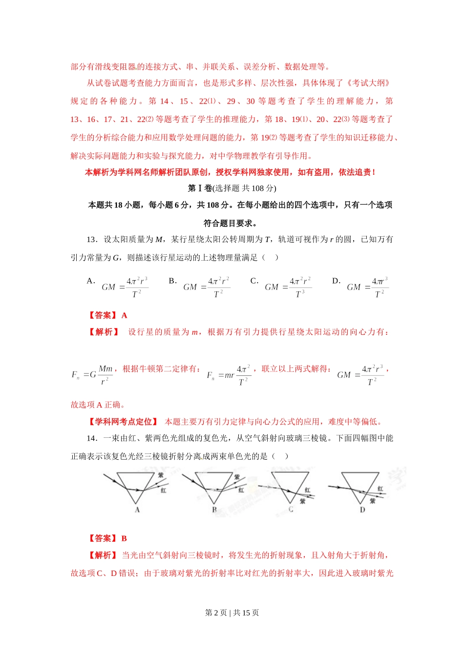 2013年高考物理试卷（福建）（空白卷）.doc_第2页
