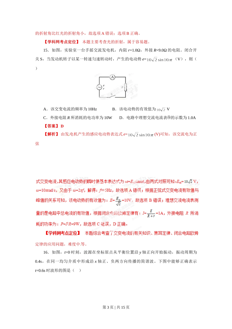 2013年高考物理试卷（福建）（空白卷）.doc_第3页