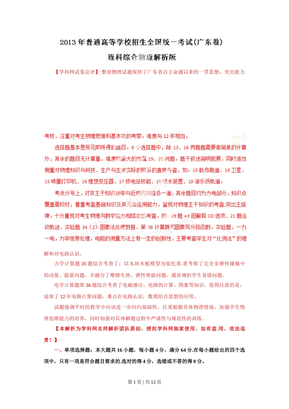 2013年高考物理试卷（广东）（解析卷）.doc_第1页