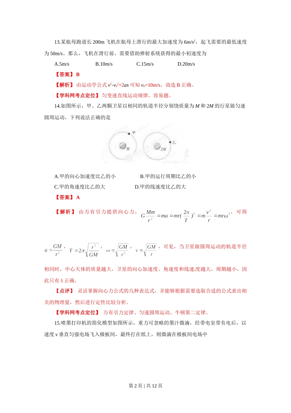 2013年高考物理试卷（广东）（解析卷）.doc_第2页