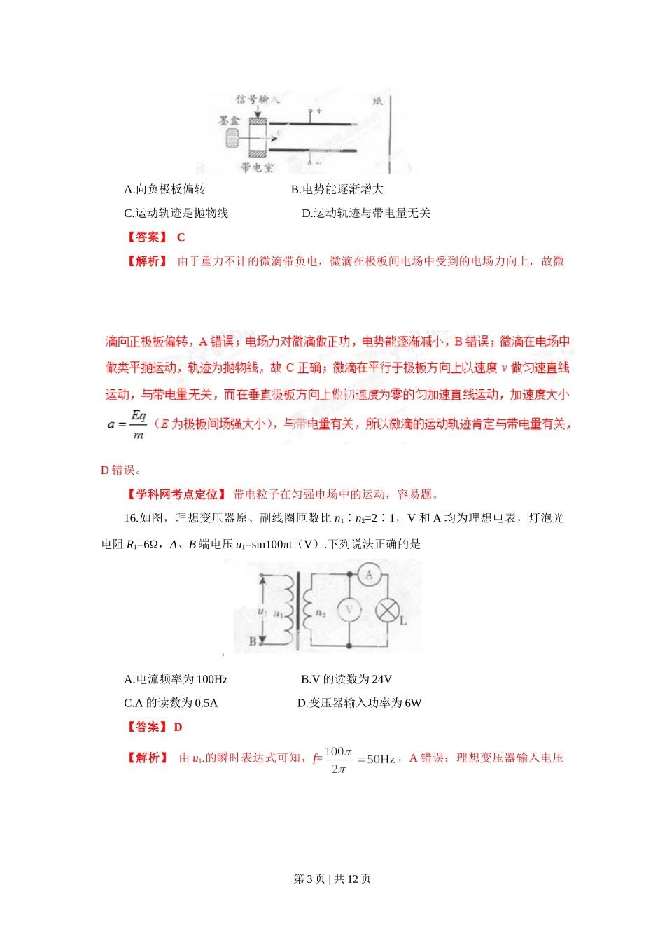 2013年高考物理试卷（广东）（解析卷）.doc_第3页