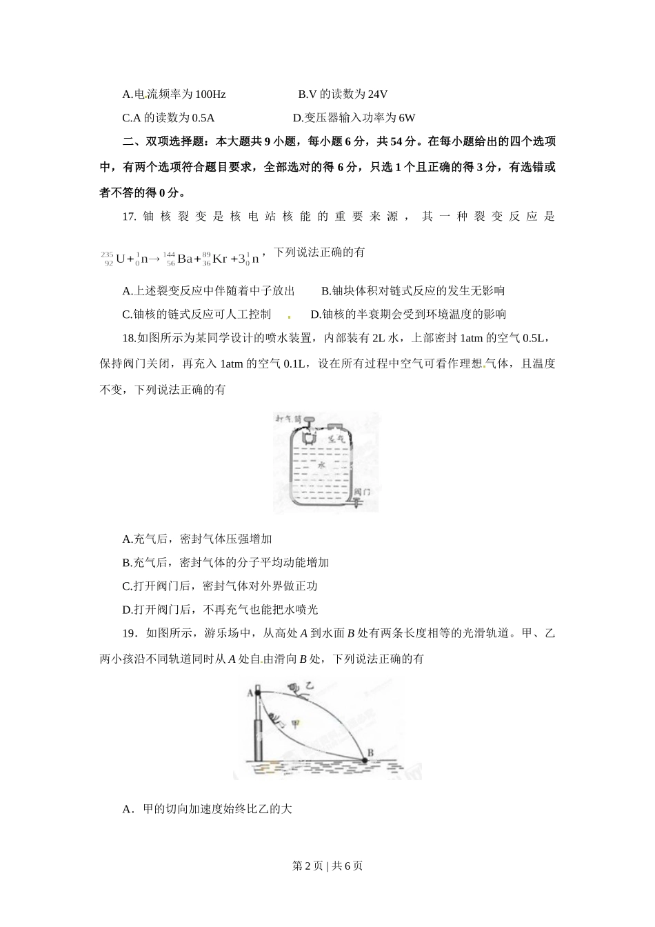 2013年高考物理试卷（广东）（空白卷）.doc_第2页