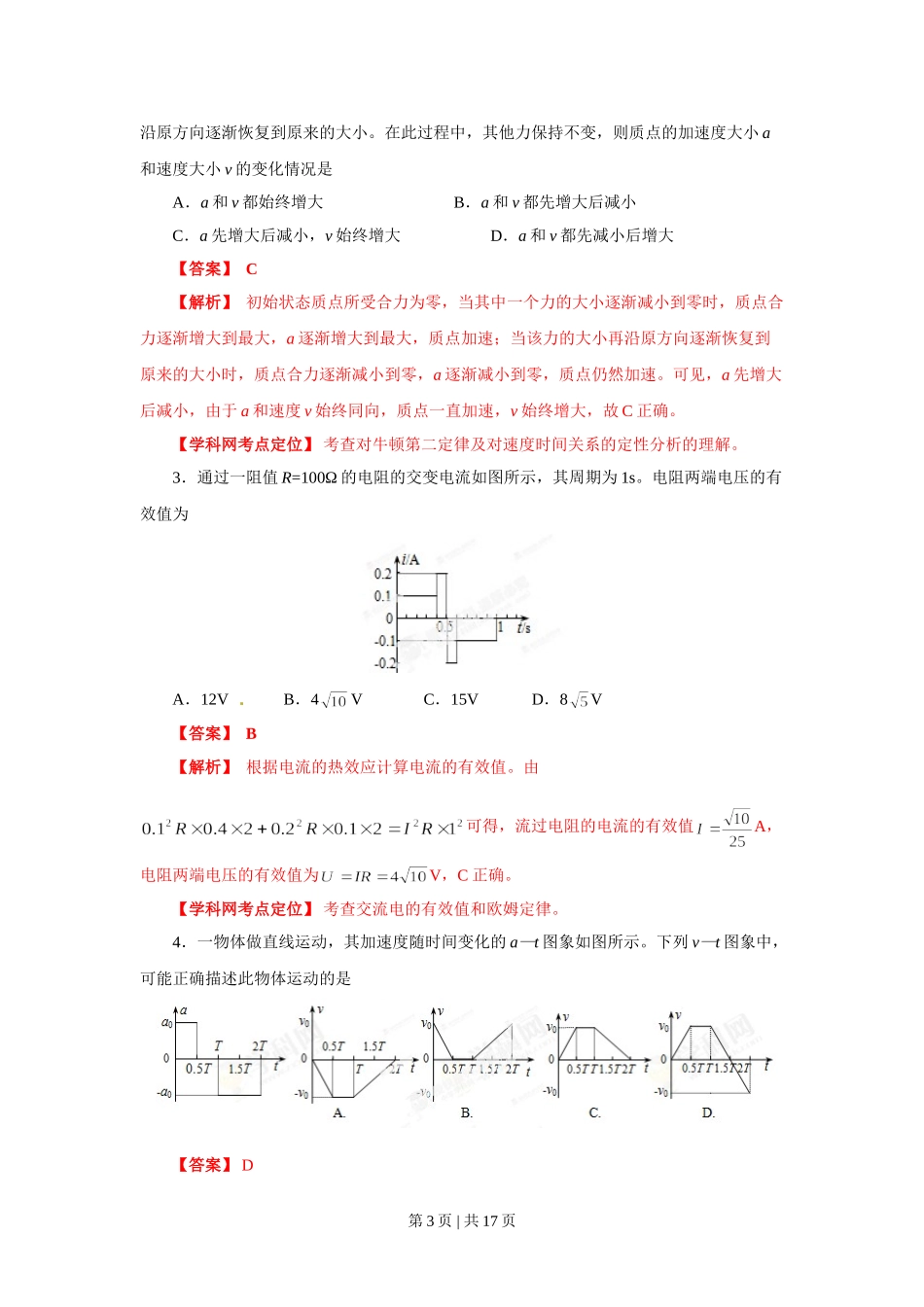 2013年高考物理试卷（海南）（解析卷）.doc_第3页