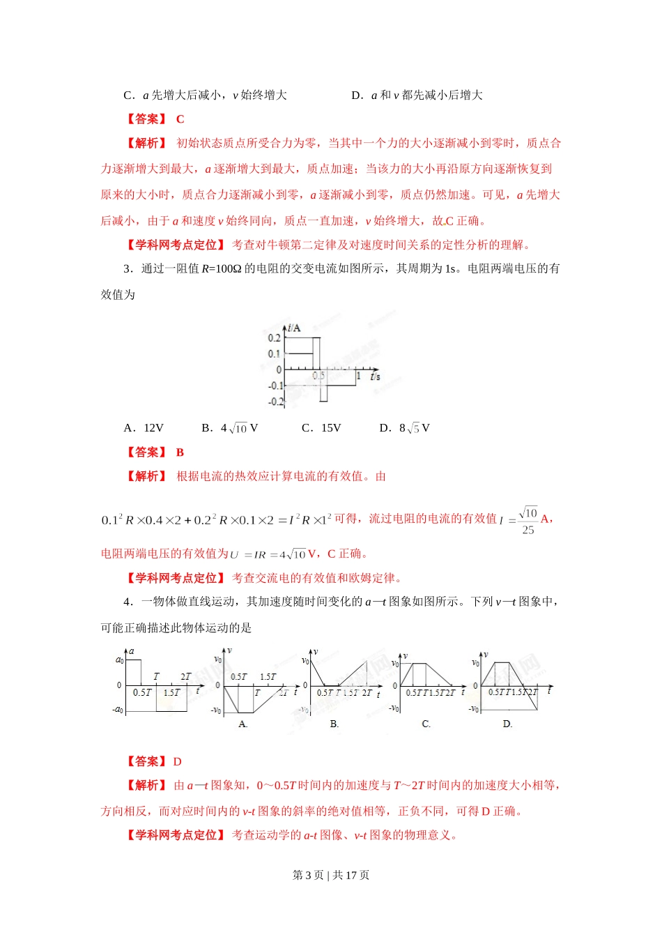 2013年高考物理试卷（海南）（空白卷）.doc_第3页