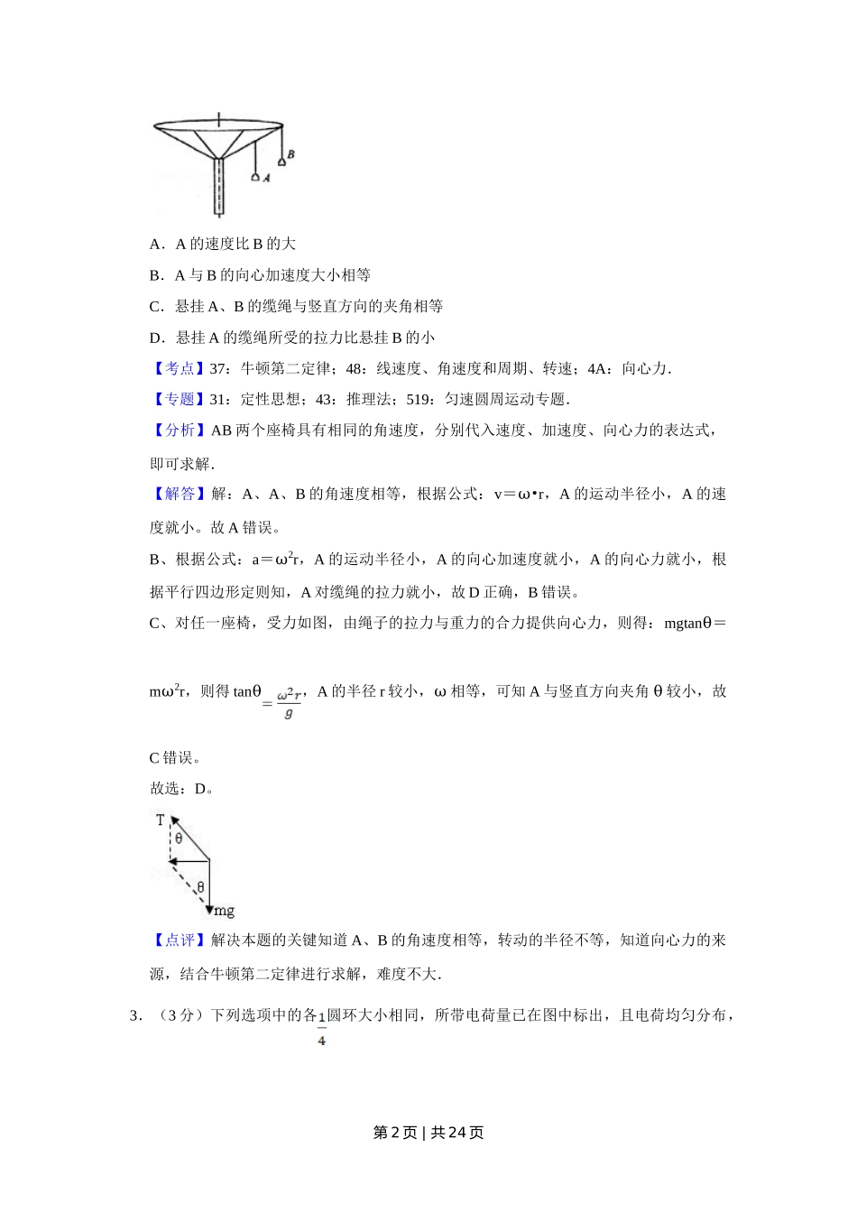 2013年高考物理试卷（江苏）（解析卷）.doc_第2页