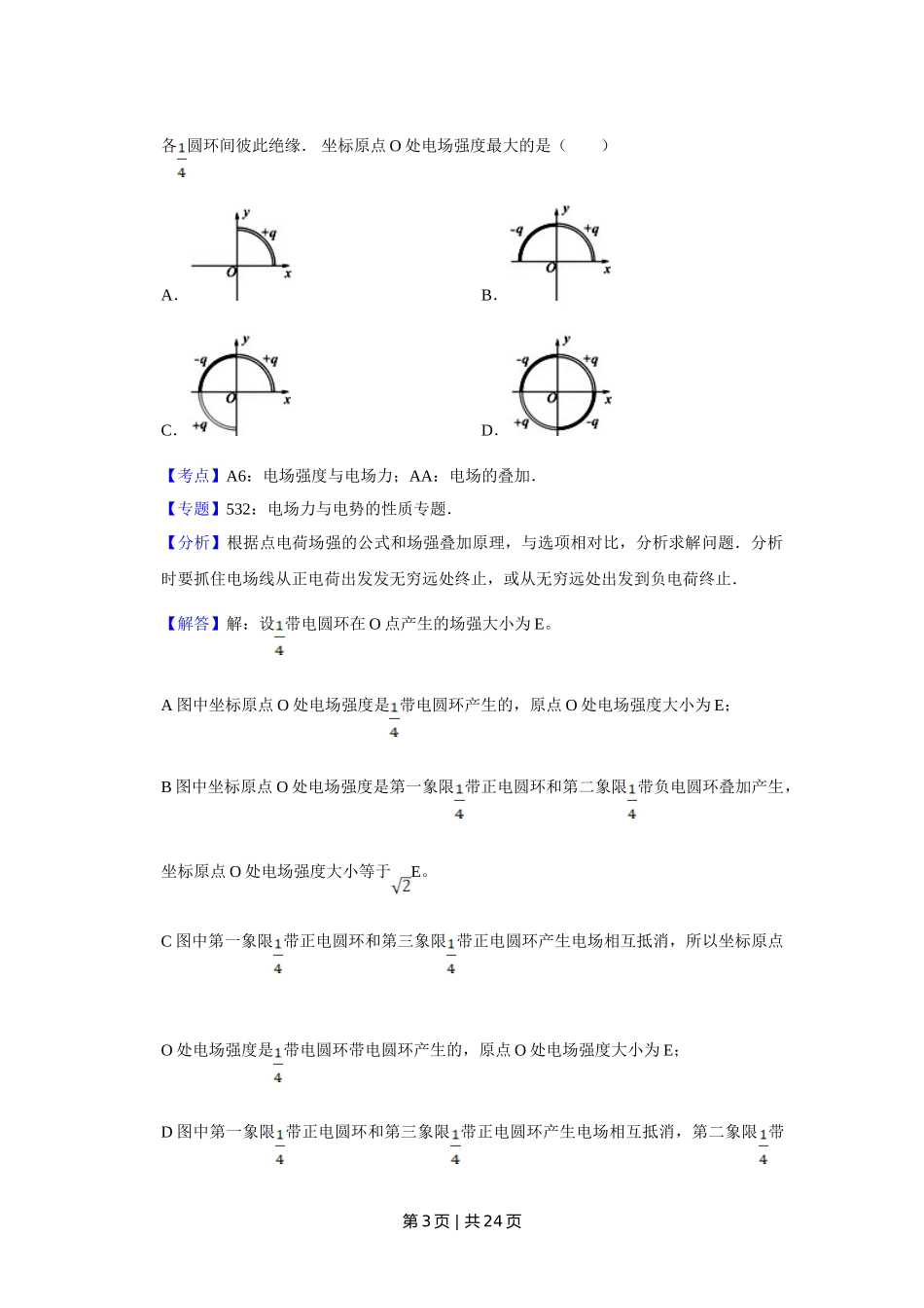 2013年高考物理试卷（江苏）（解析卷）.doc_第3页