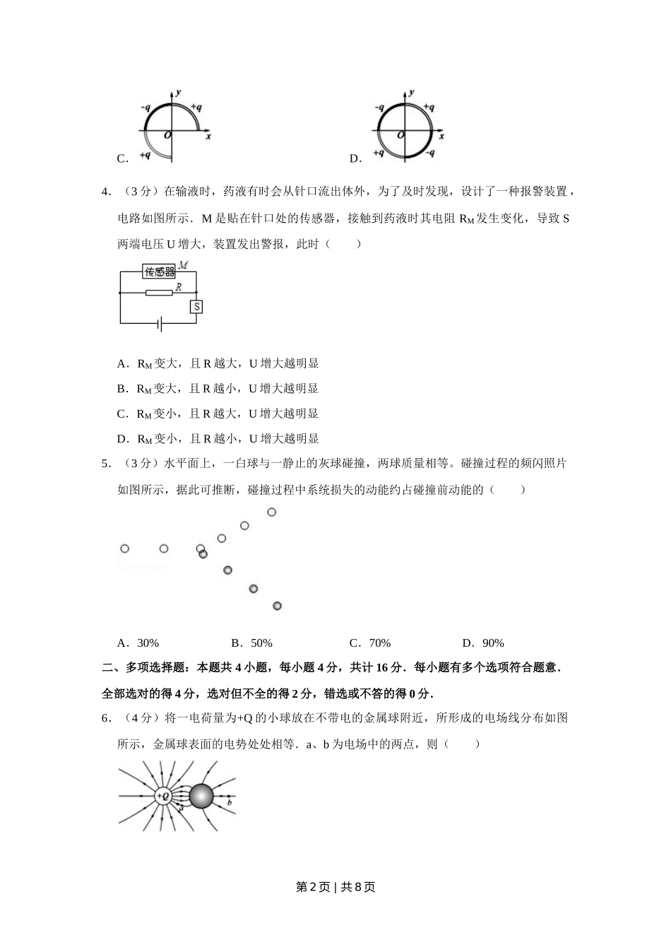 2013年高考物理试卷（江苏）（空白卷）.doc_第2页