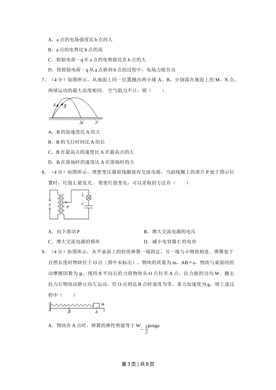 2013年高考物理试卷（江苏）（空白卷）.doc_第3页