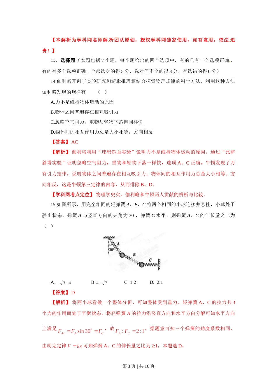 2013年高考物理试卷（山东）（解析卷）.doc_第3页