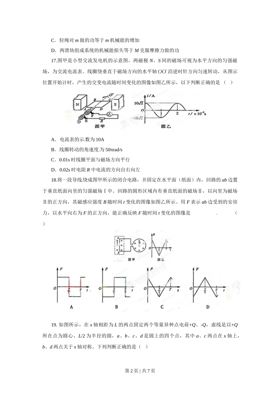 2013年高考物理试卷（山东）（空白卷）.doc_第2页