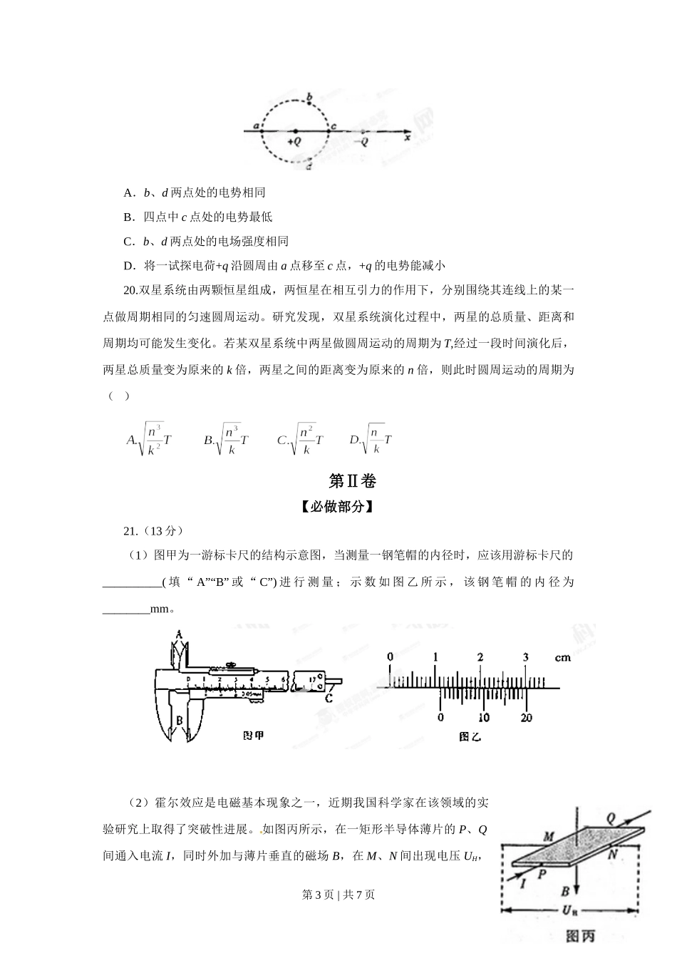 2013年高考物理试卷（山东）（空白卷）.doc_第3页