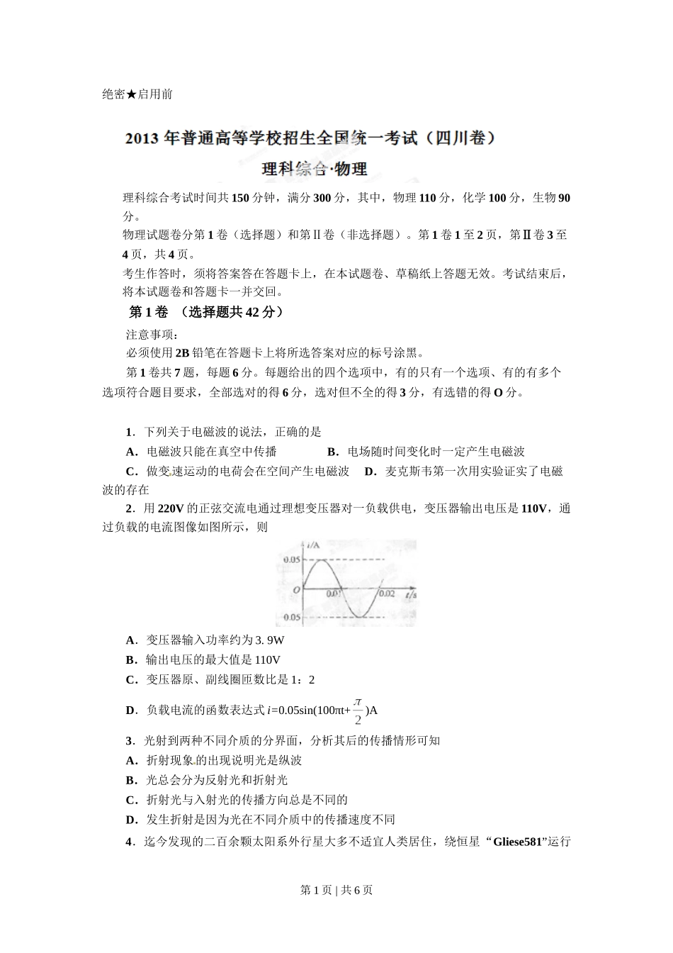 2013年高考物理试卷（四川）（空白卷）.doc_第1页