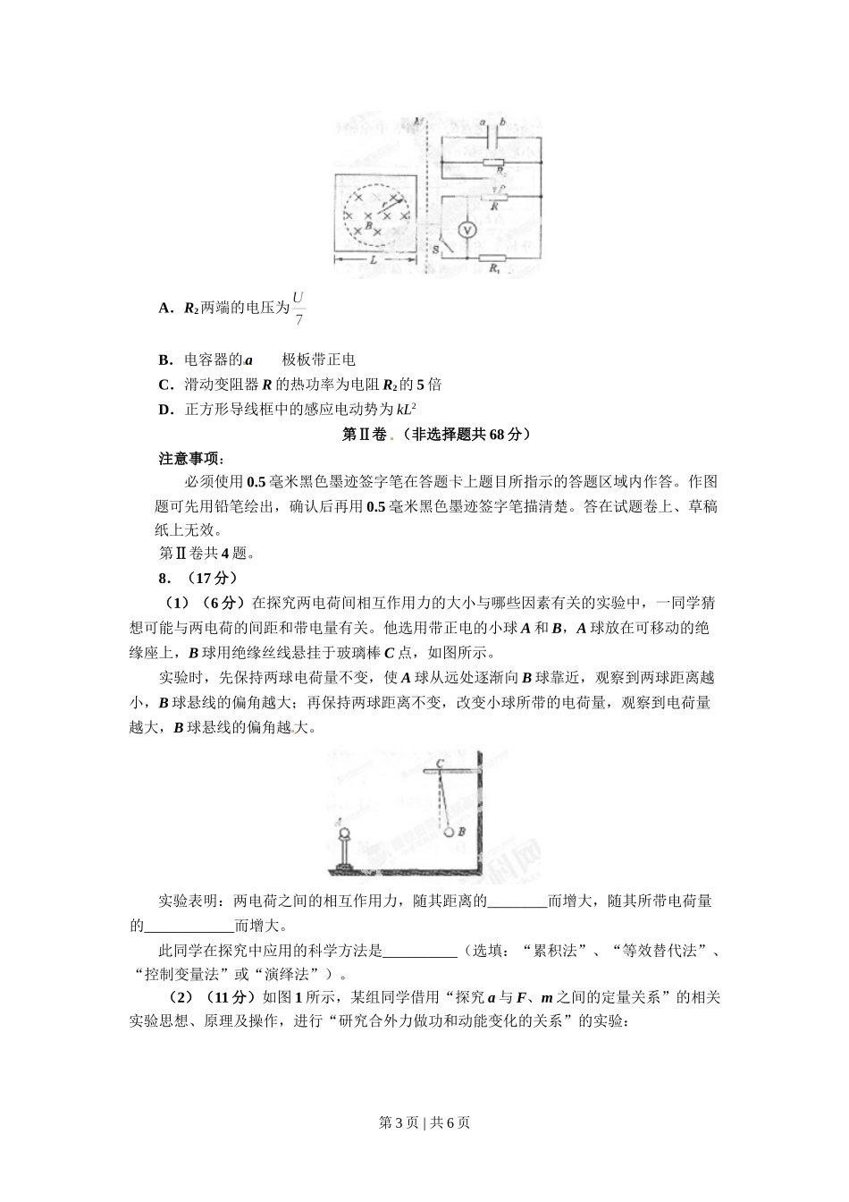 2013年高考物理试卷（四川）（空白卷）.doc_第3页