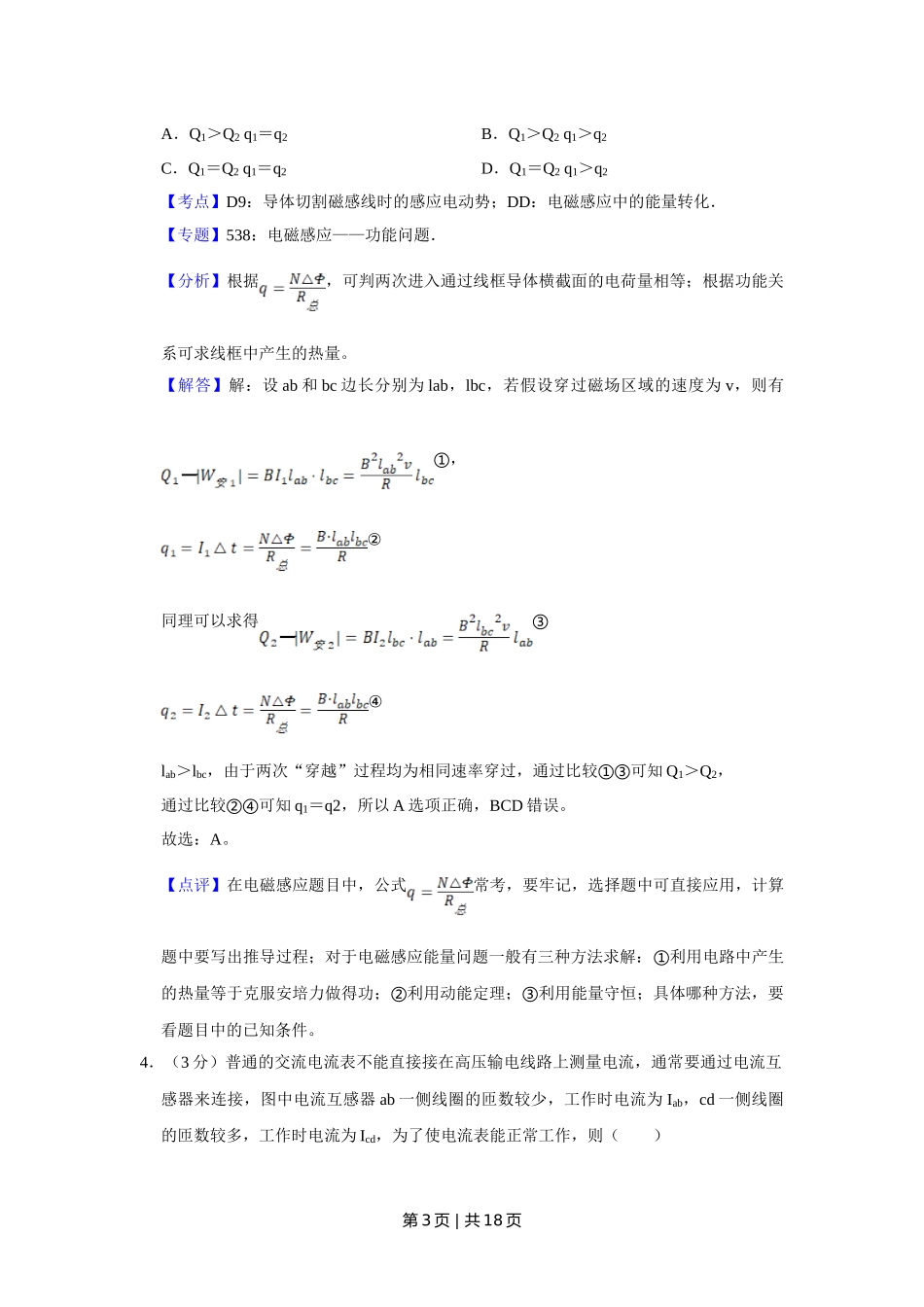 2013年高考物理试卷（天津）（解析卷）.doc_第3页