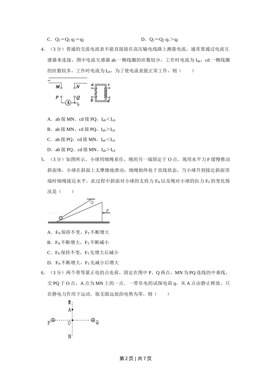 2013年高考物理试卷（天津）（空白卷）.doc_第2页