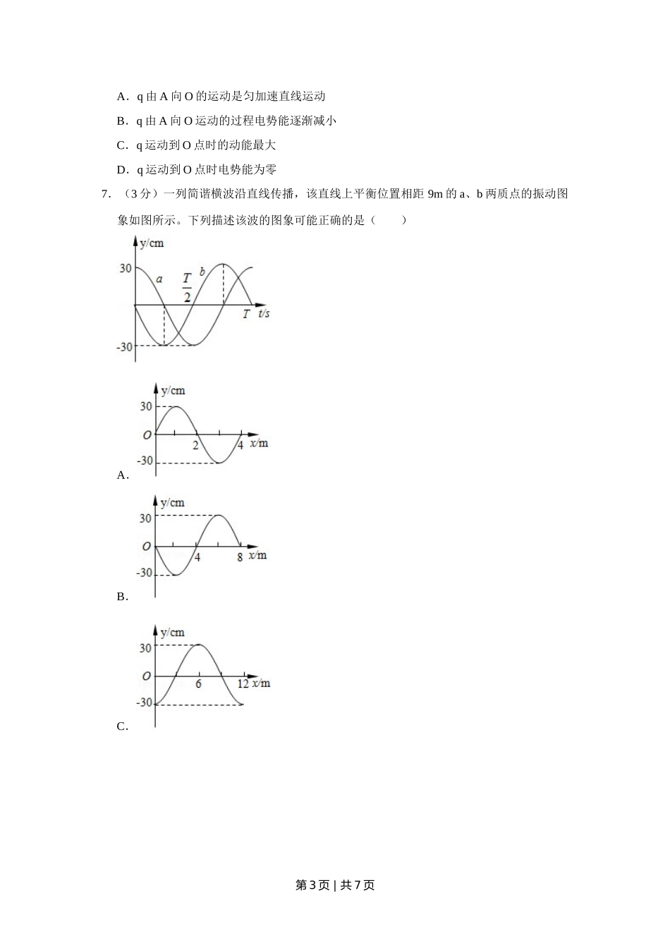 2013年高考物理试卷（天津）（空白卷）.doc_第3页