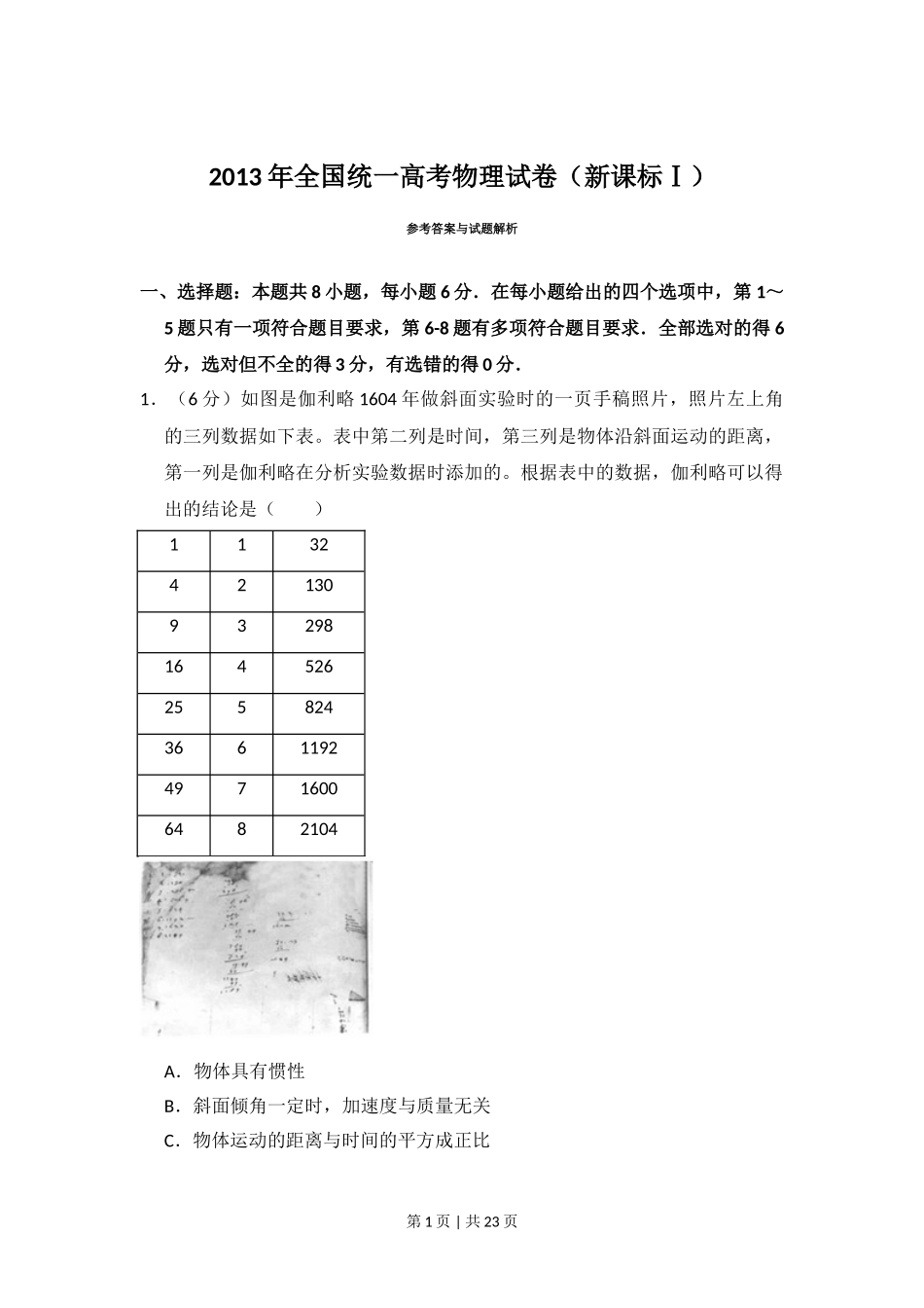 2013年高考物理试卷（新课标Ⅰ）（解析卷）.doc_第1页