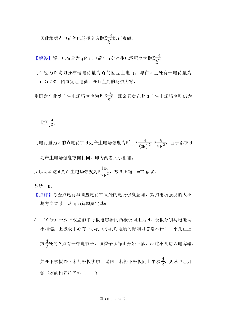 2013年高考物理试卷（新课标Ⅰ）（解析卷）.doc_第3页