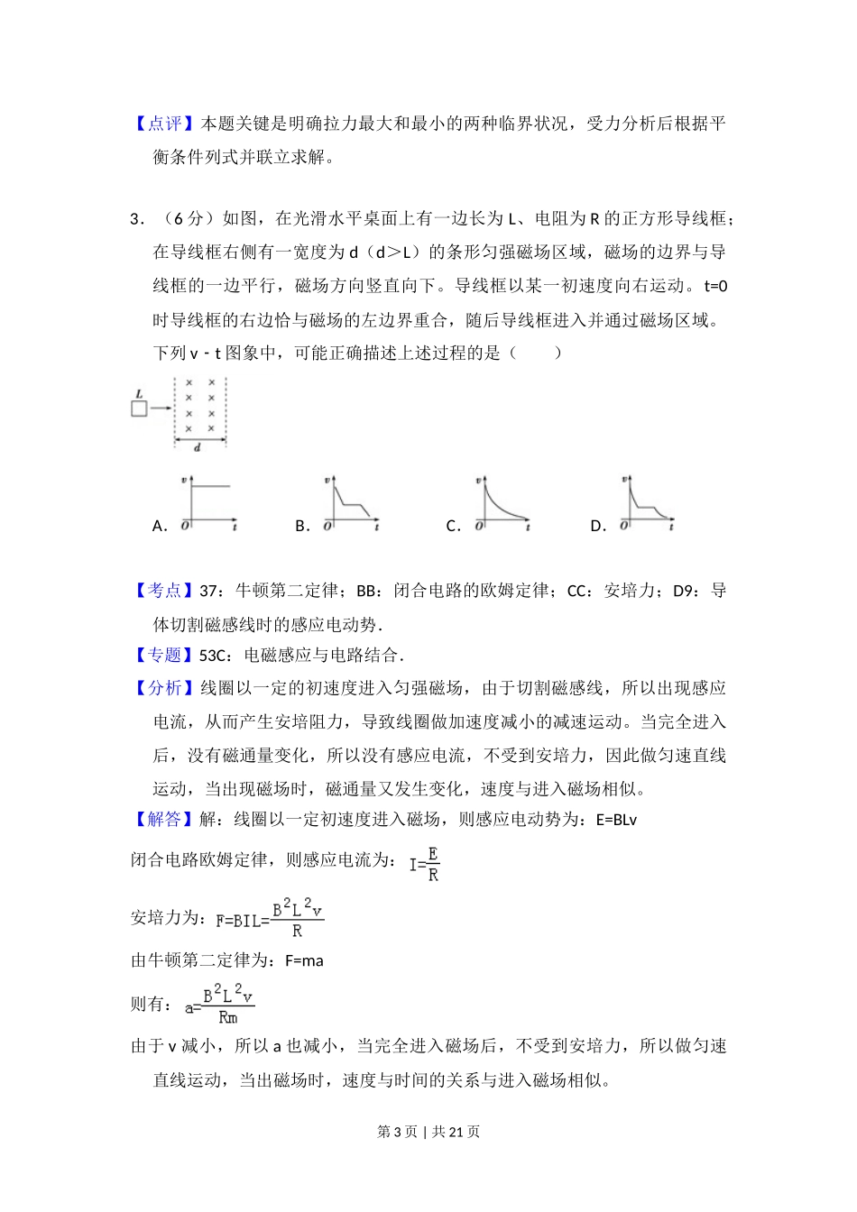 2013年高考物理试卷（新课标Ⅱ）（解析卷）.doc_第3页