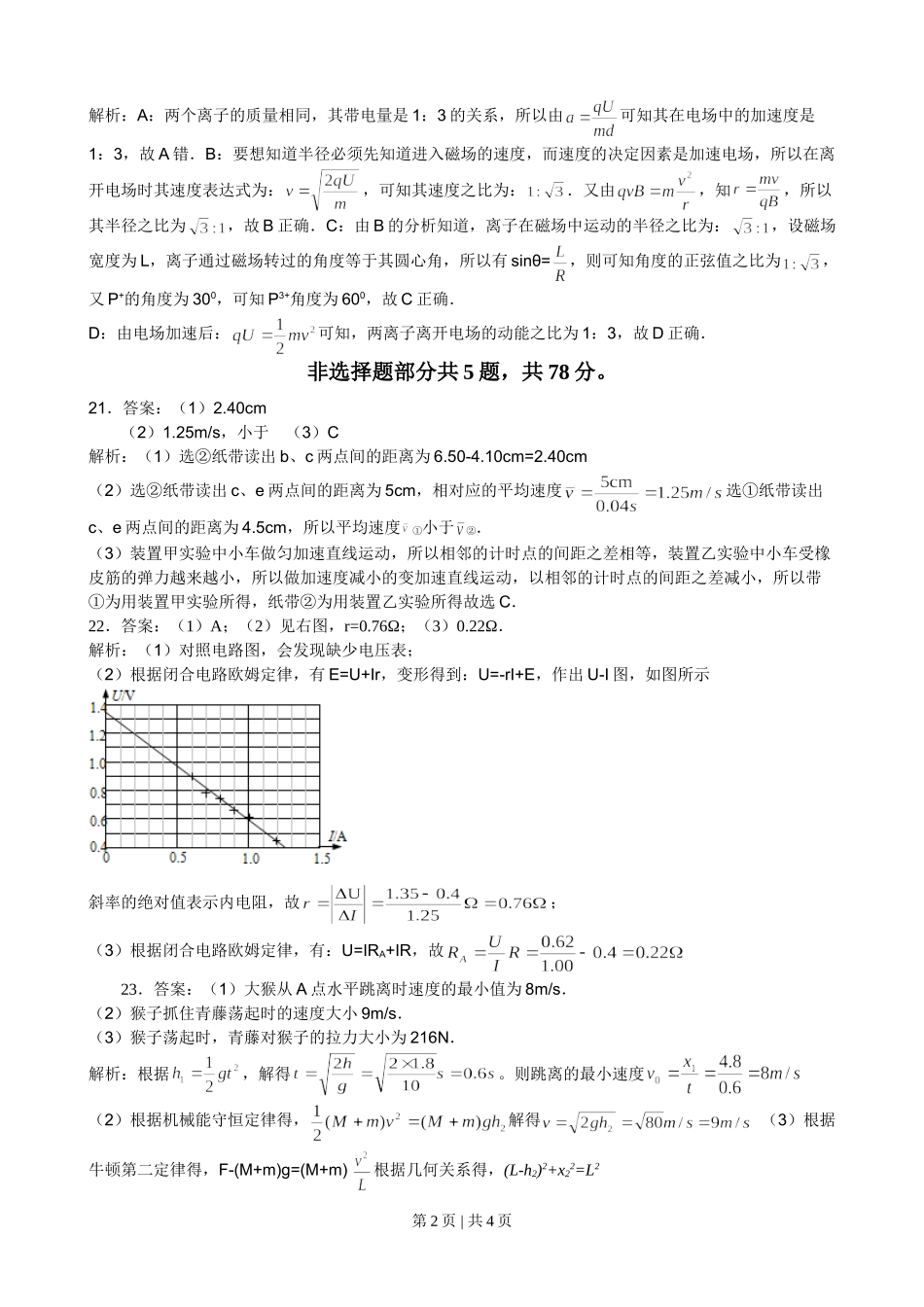 2013年高考物理试卷（浙江）（解析卷）.doc_第2页