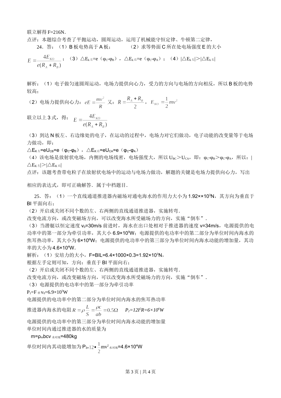 2013年高考物理试卷（浙江）（解析卷）.doc_第3页