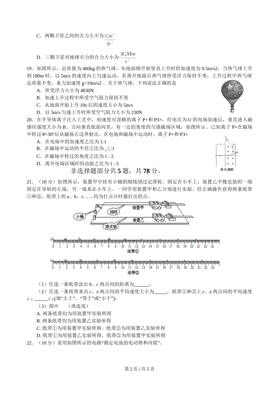 2013年高考物理试卷（浙江）（空白卷）.doc_第2页