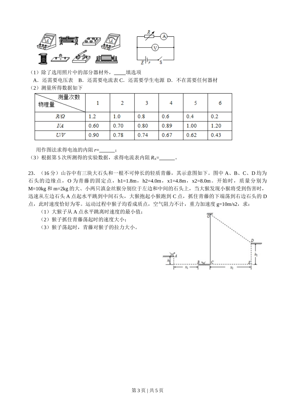 2013年高考物理试卷（浙江）（空白卷）.doc_第3页