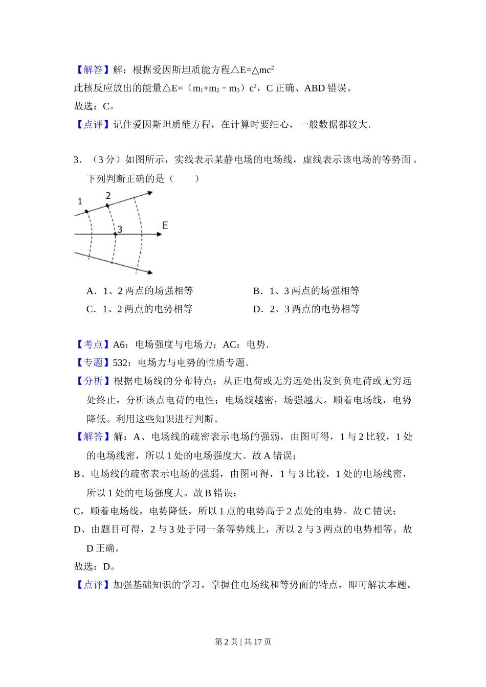 2014年高考物理试卷（北京）（解析卷）.doc_第2页