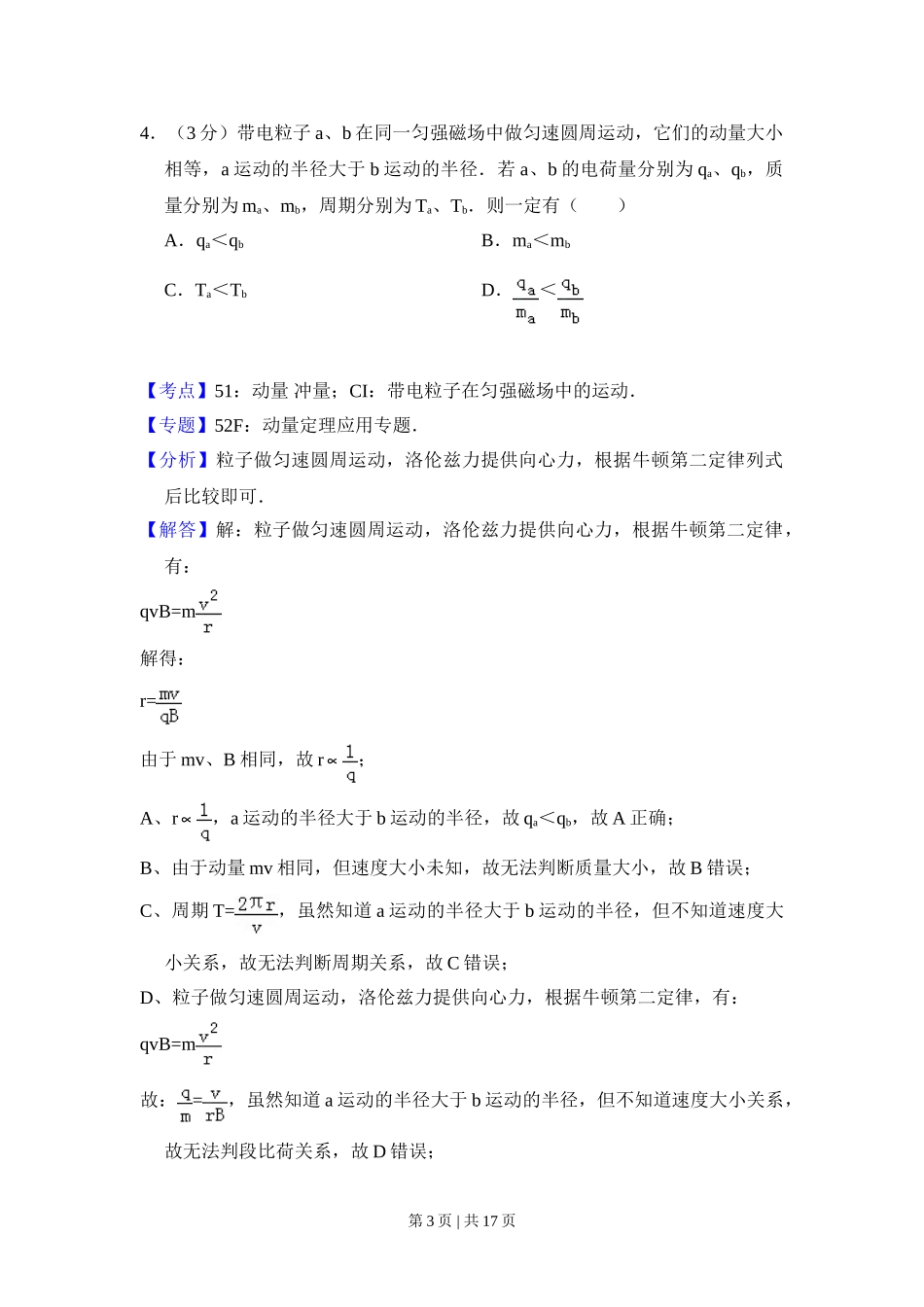 2014年高考物理试卷（北京）（解析卷）.doc_第3页