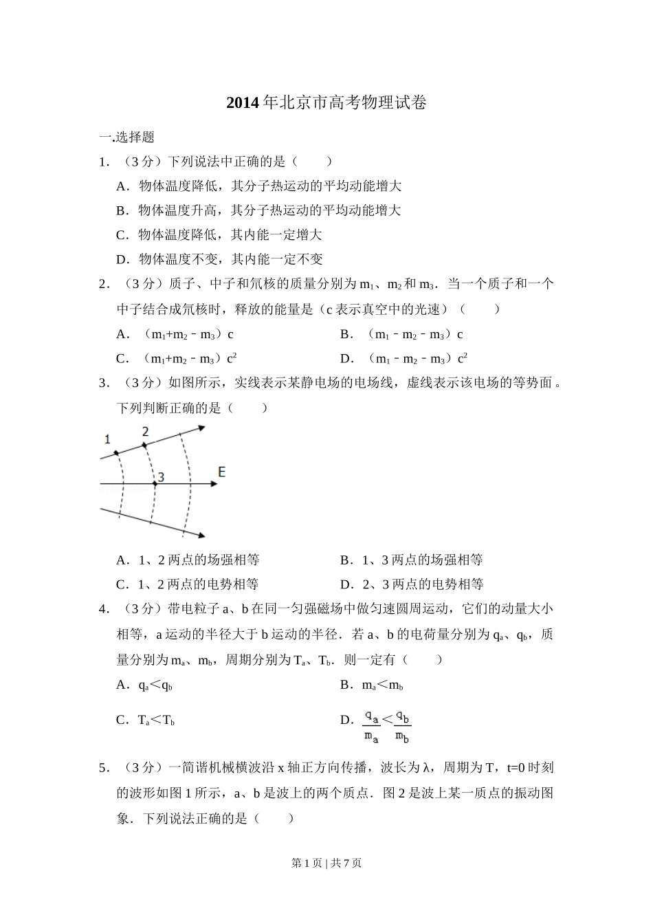 2014年高考物理试卷（北京）（空白卷）.doc_第1页