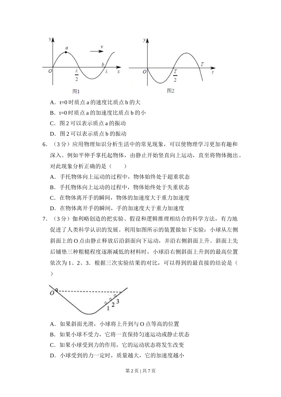 2014年高考物理试卷（北京）（空白卷）.doc_第2页