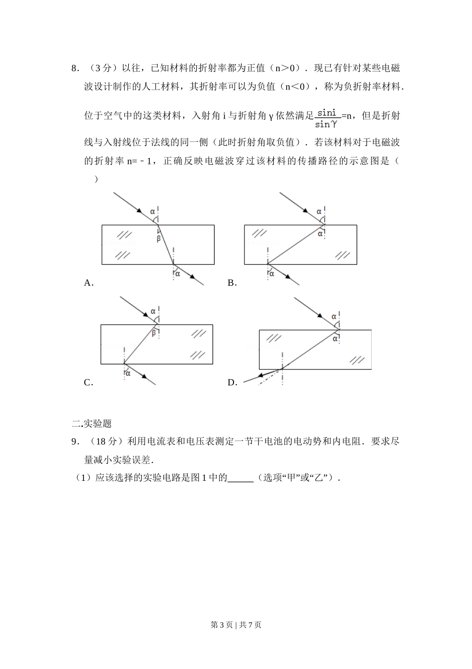 2014年高考物理试卷（北京）（空白卷）.doc_第3页